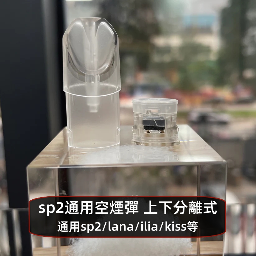 sp2空煙彈 上下分離式 通用可註油空煙