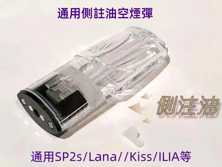 通用側註油空煙彈  通用SP2s/Lan