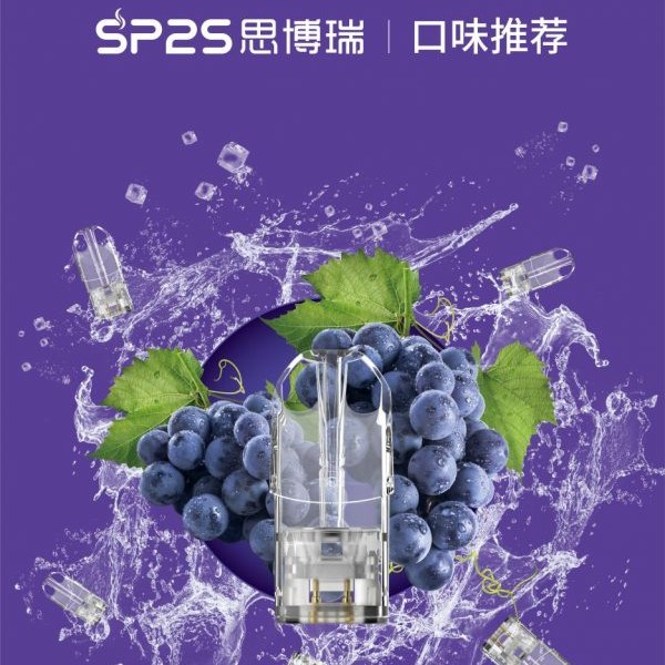 【SP2S電子煙】 SP2S煙彈 正品s